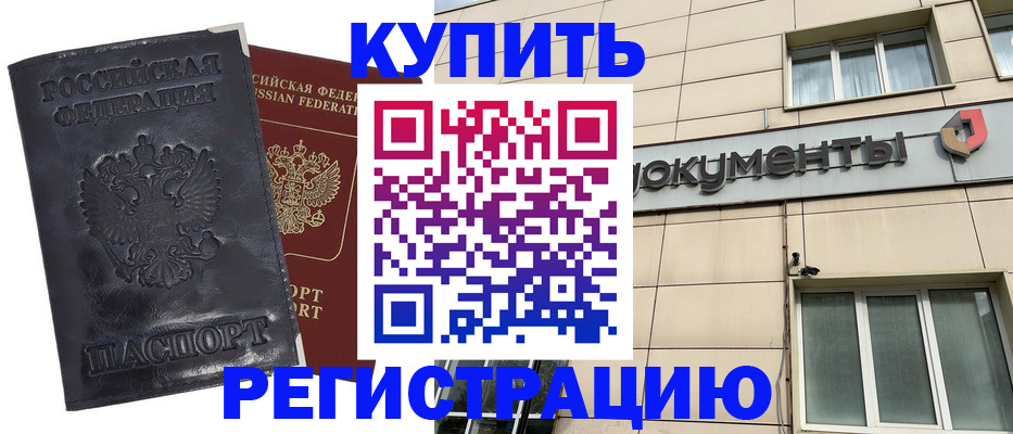 временная регистрация для всех в Реутове