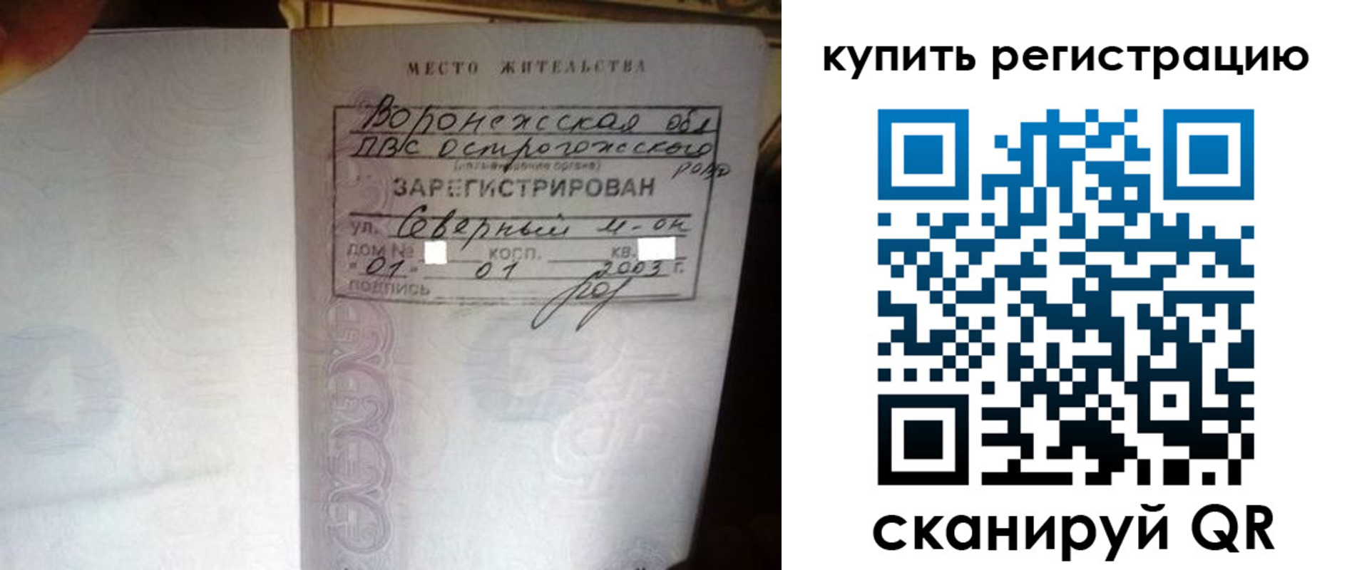 прописка поиск в Реутове