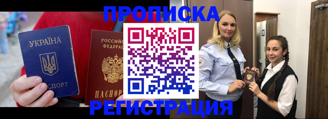 прописка для кредита в Реутове