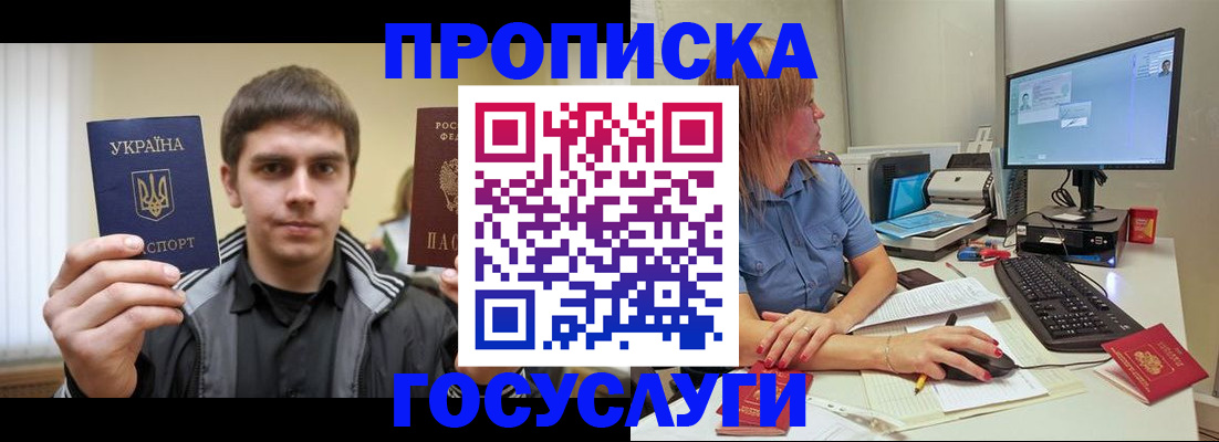 временная регистрация в квартире в Реутове