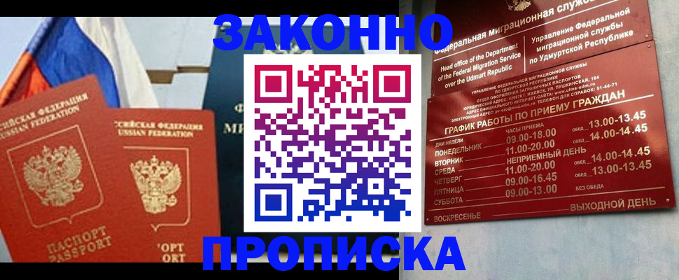 прописка 2025 в Реутове