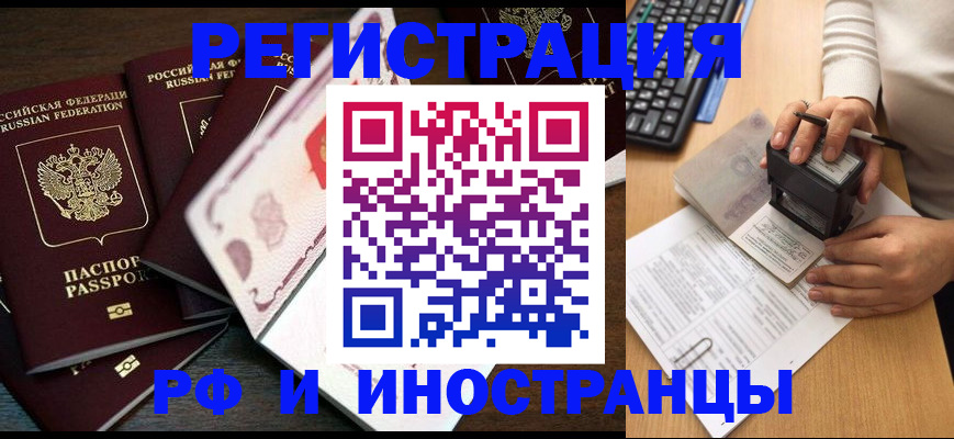 прописка регистрация в Реутове