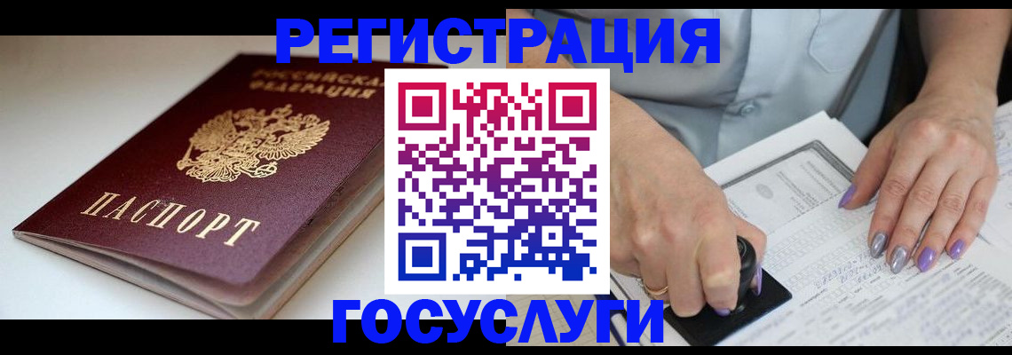 прописка ребенка в Реутове