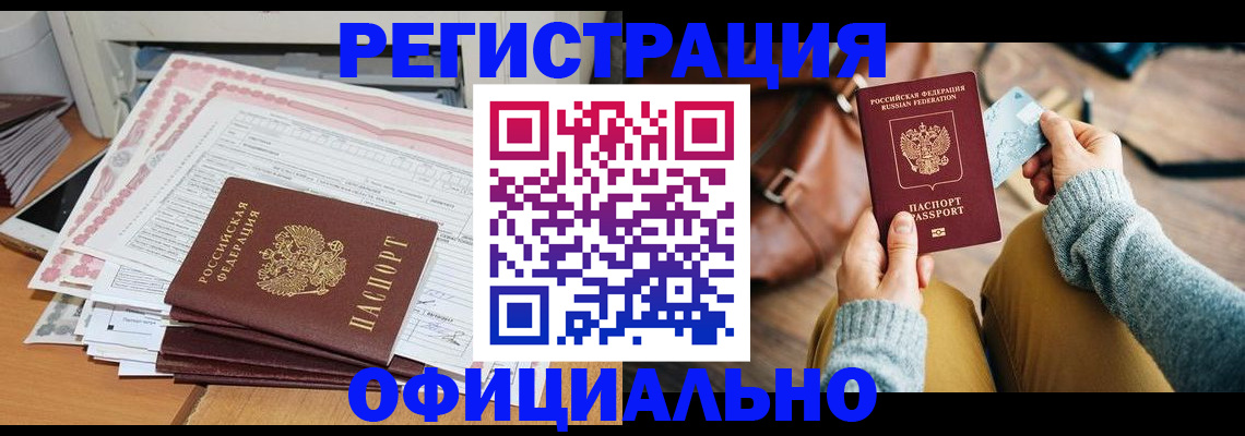 временная регистрация для школы в Реутове
