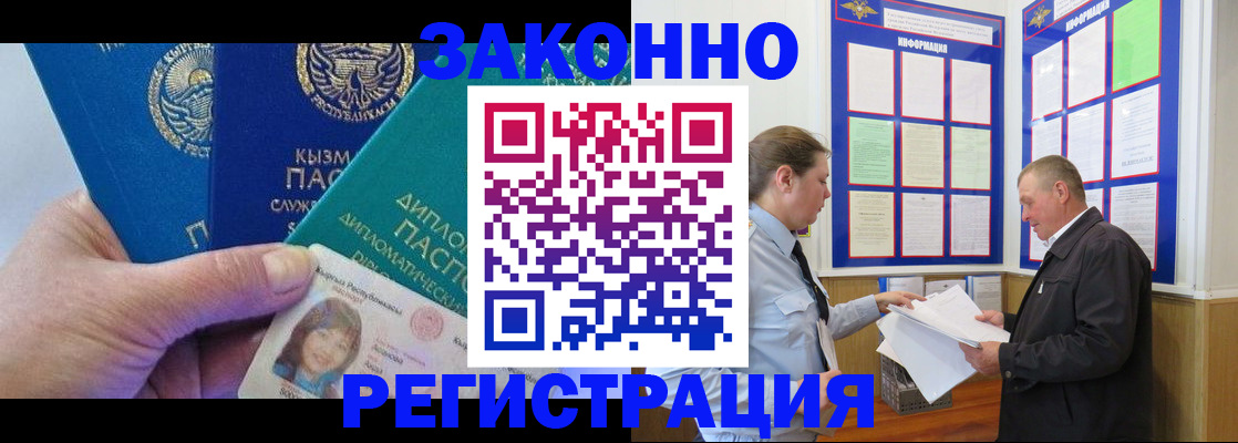 временная регистрация для всех в Реутове