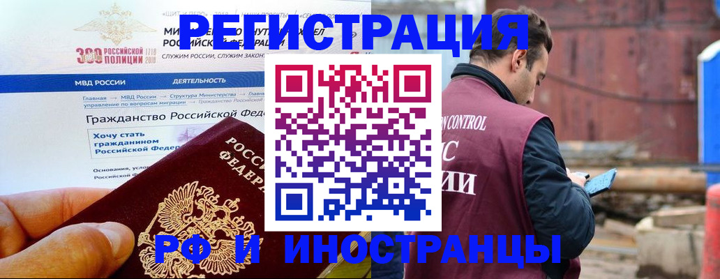 прописка 2025 в Реутове
